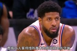 关于今晚突围战来临，费城76人围绕德国杯再遭质疑，质疑声四起，球队文化被再次提及的信息-九游会登录